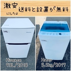 送料設置無料❗️⭐️赤字覚悟⭐️二度とない限界価格❗️冷蔵庫/洗濯機の超安セット♪45 - 冷蔵庫
