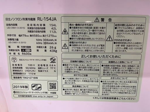 RL154JJ 2019 HITACHI冷蔵庫