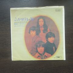 ふたりだけの旅　はしだのりひことクライマックス　EPレコード
