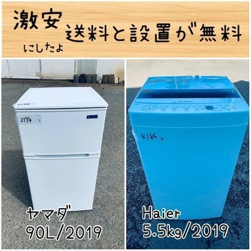送料設置無料！！限界価格挑戦！！新生活家電♬洗濯機/冷蔵庫♬