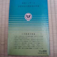 漢和辞典の画像