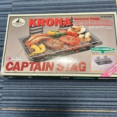クローナバーベキューコンロ
