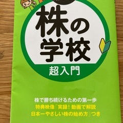 本　『株の学校』