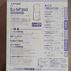 【差し上げます】シャープ冷凍冷蔵庫の画像