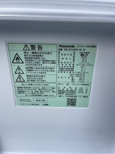 超美品　2022年式　Panasonic 138ℓ