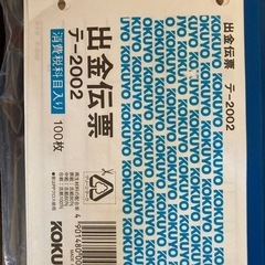 事務用品  コクヨ正規領収書 まとめ売りの画像