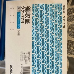 事務用品  コクヨ正規領収書 まとめ売りの画像
