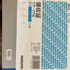 事務用品  コクヨ正規領収書 まとめ売りの画像