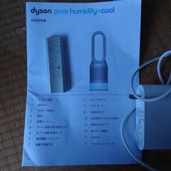 dyson purefumidify＋coolの画像