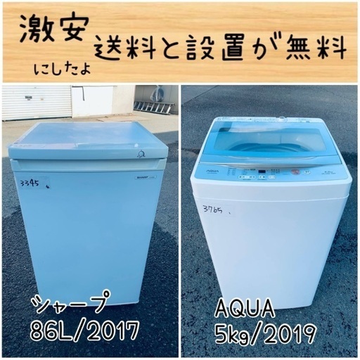 送料設置無料！！限界価格挑戦！！新生活家電♬洗濯機/冷蔵庫♬
