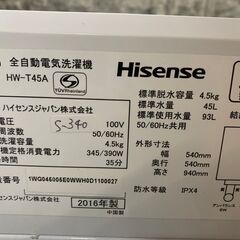 大阪送料無料☆3か月保障付き☆洗濯機☆ハイセンス☆4.5