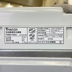 YAMADA ヤマダ電機 4.5kg 全自動洗濯機 HERB Relax ハーブリラックス YWM-T45A1 ホワイト 2016年製 縦型…  (インテンス) 川崎の生活家電《洗濯機》の中古あげます・譲ります｜ジモティーで不用品の処分