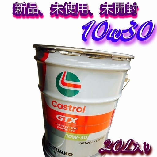 エンジンオイル10w30 Castrolオイルになります。人気商品
