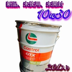 エンジンオイル10w30 Castrolオイルになります。人気商品