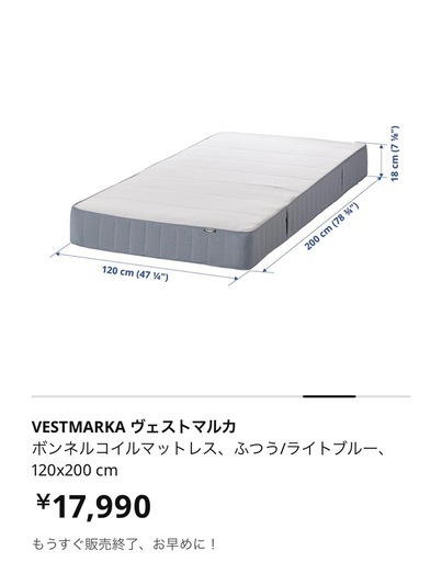IKEA マットレスセミダブル (ゆのみ) 世田谷の寝具《マットレス》の