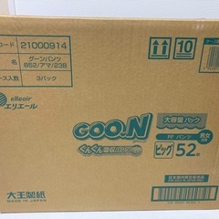 グーン　オムツ　ビッグ