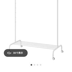 IKEA ハンガーラック　RIGGAの画像