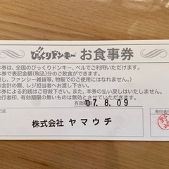 びっくりドンキーお食事券500円分の画像