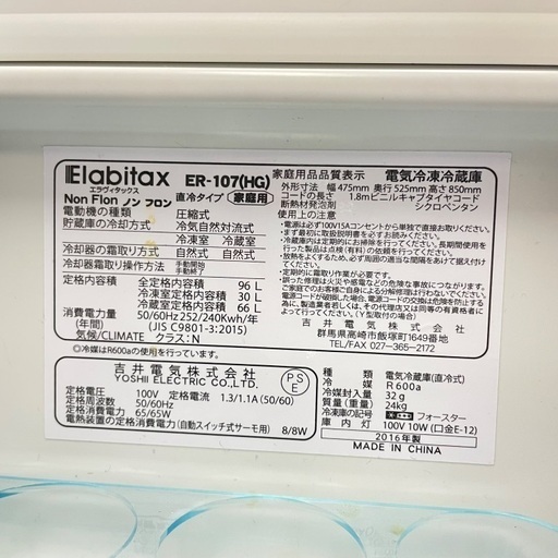 Elabitax エラヴィタックス 2ドア ノンフロン冷凍冷蔵庫 ER-107(HG