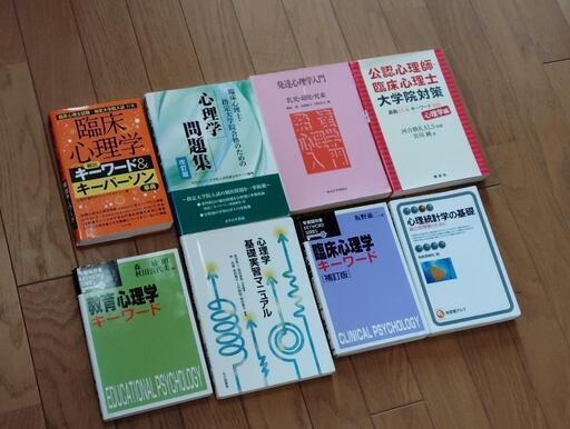 臨床心理学発達心理学テキスト教科書大学院用書込無しまとめ売りA (R N) 舟入川口町の語学、辞書の中古あげます・譲ります|ジモティーで不用品の処分 臨床心理学発達心理学テキスト教科書大学院用書込無しまとめ売りA (R N) 舟入川口町の語学、辞書の中古あげます・譲ります|ジモティーで不用品の処分