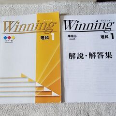 Winning　理科　中学１年　問題集の画像