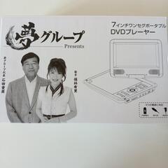 ワンセグTV付きポータブルDVDプレイヤー