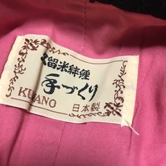 手作り久留米はんてんの画像