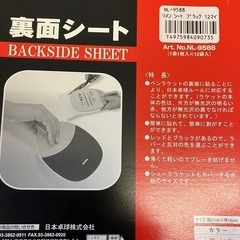 卓球裏面シート
