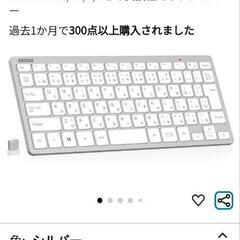 ワイヤレスキーボード