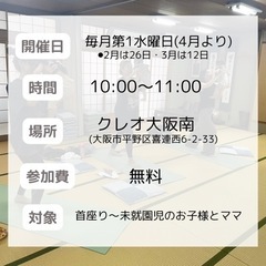 おやこヨガ✴︎大阪✴︎平野区✴︎子連れヨガ【参加費無料】の画像