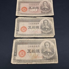 m0201706 旧紙幣 古銭 武内大臣 壹圓円札 日本銀行券 板垣退助　五拾銭紙幣 旧札（50銭）3枚セット 骨董品の画像