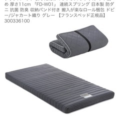 フランスベッド 折りたたみマットレス の画像