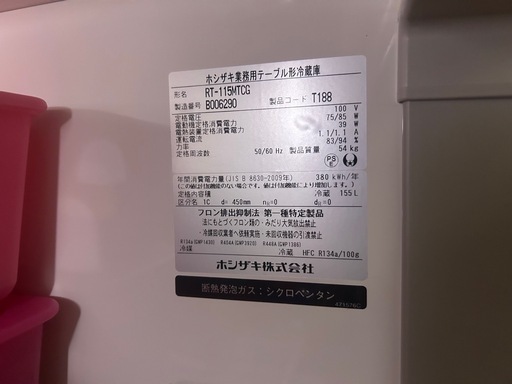 ホシザキ テーブル形 冷蔵庫 RT-115MTCG
