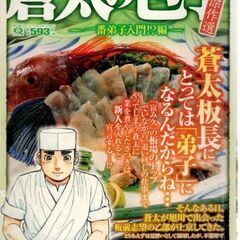 蒼太の包丁 傑作選 一番弟子入門編