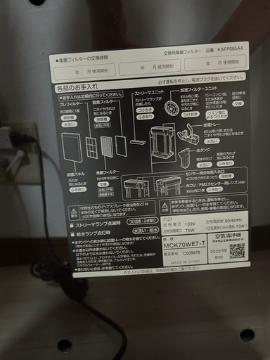 24日まで！ダイキン　加湿器付空気清浄機