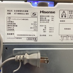 トレファク神戸南店】Hisense 2022年製全自動洗濯機です‼︎【取りに来られる方限定】 (トレファク神戸南店) 中央市場前の生活家電《洗濯機 》の中古あげます・譲ります｜ジモティーで不用品の処分