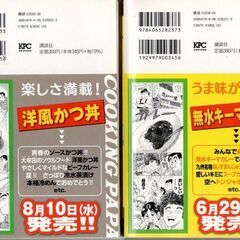 クッキングパパ　焼豚飯+クッキングパパ　タジンカレーの画像