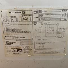 電子レンジ [DM-M25AW]の画像