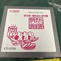 タイガー　おにぎり