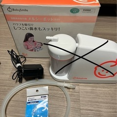 メルシーポット　鼻水吸い取り 
