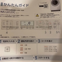 ドラム式洗濯乾燥機　Panasonicの画像
