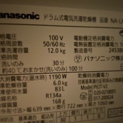 ドラム式洗濯乾燥機　Panasonicの画像