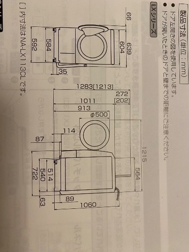 ドラム式洗濯乾燥機　Panasonic