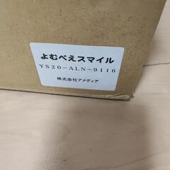 値下げ【伊勢原市から】アメディア　よむべえスマイル　　開封のみ未使用の画像