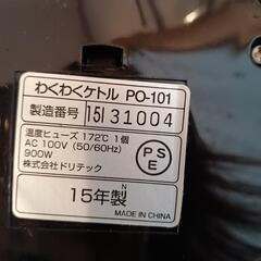 値下げ！ケトル(中古)の画像