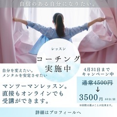 自信のある自分を作るコーチングの画像