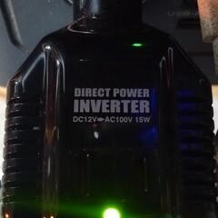 更に値下げ✨️🌃DC12V→AC100V15A ダイレクトパワー...