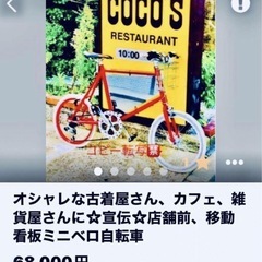 特注ステン看板付★カスタム★ミニベロ自転車♠︎ビンテージ♠︎68000円から値下げの画像