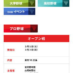 マスカットスタジアム 3月1.2日楽天×広島