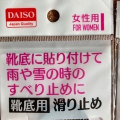 靴底用　滑り止め３個の画像